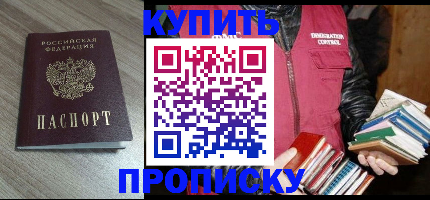 прописка 2025 в Нижнеудинске